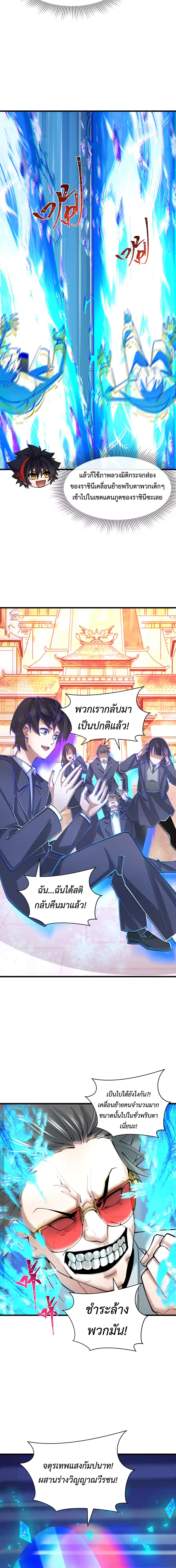 Era of the Haunted - ยุคสมัยแห่งภูตผี ตอนที่ 349 หน้า 8