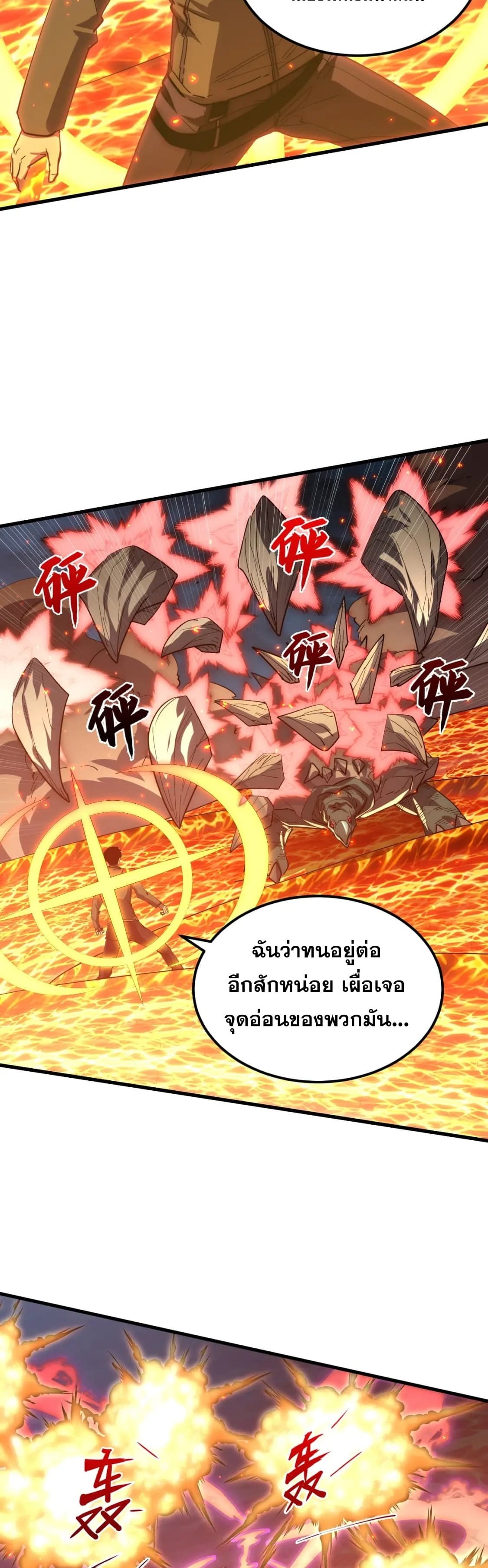 Rise From The Rubble |  เศษซากวันสิ้นโลก ตอนที่ 223 หน้า 24