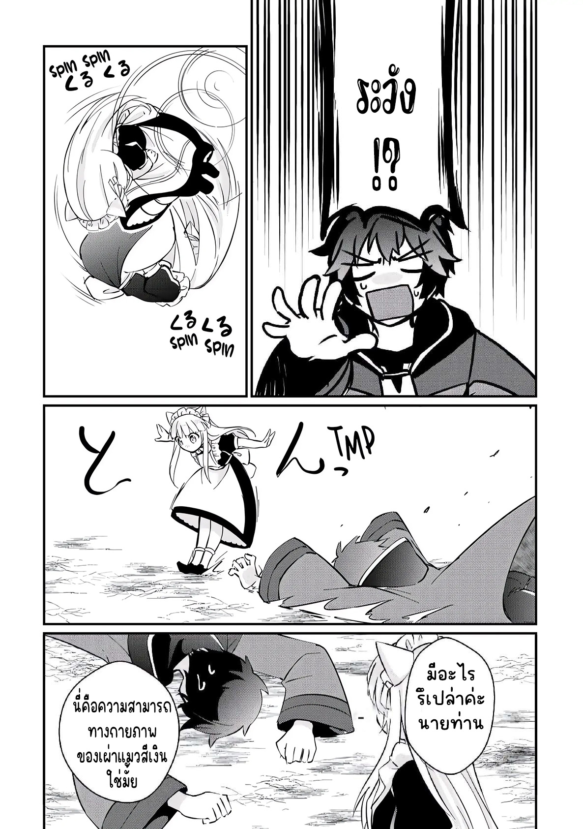 แอชผู้ถูกทอดทิ้งกับดินแดนรกร้าง Daijizen no Mahoutsukai Ashuto, Sutareta Ryouchi de Slow Life ตอนที่ 10 หน้า 15