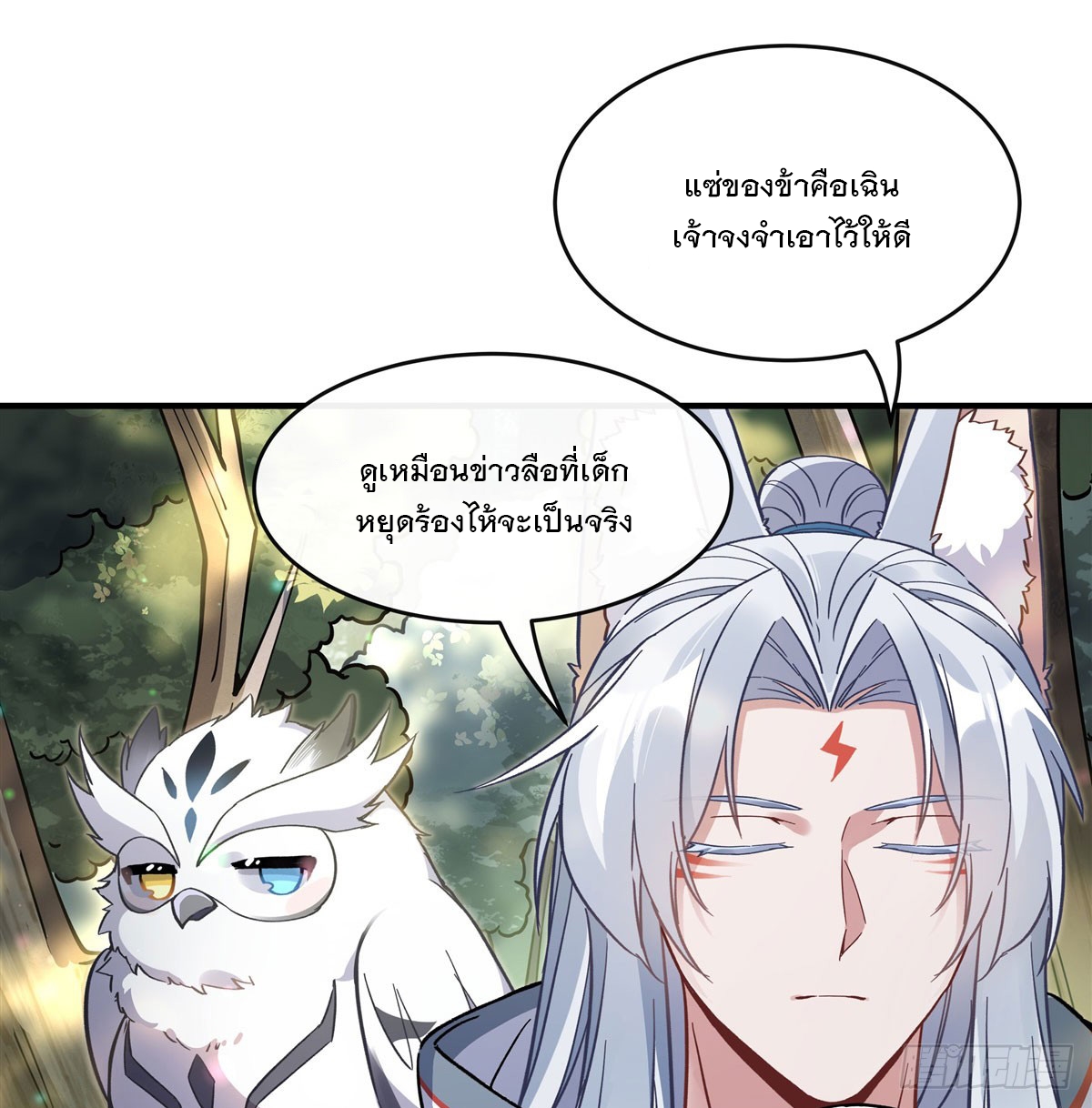 ศิษย์ของข้าล้วนมีอนาคตที่ยิ่งใหญ่ (ชนจีน) ตอนที่ 189 หน้า 25
