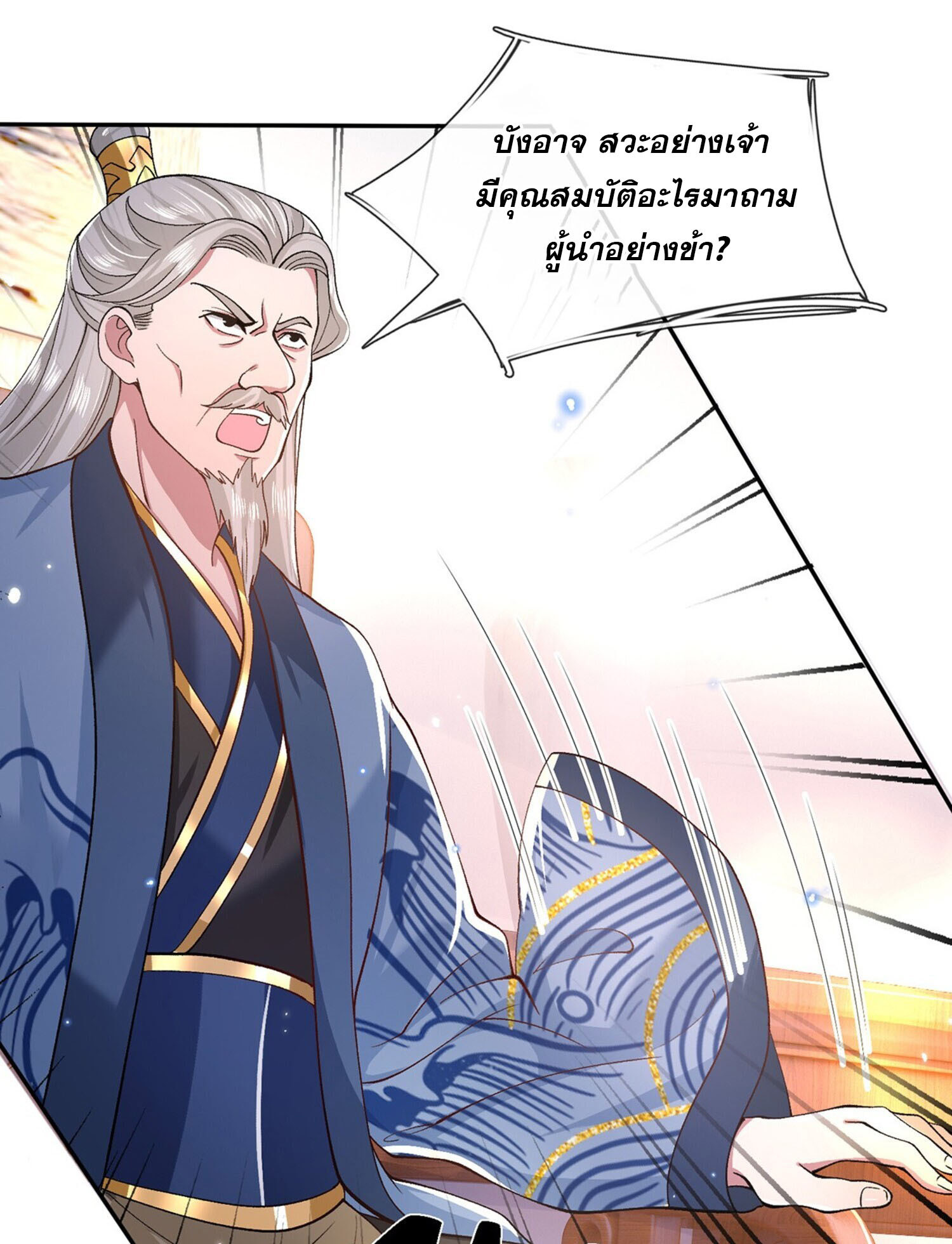 หนึ่งกำลังทะลายสรรพสิ่งใต้หมื่นโลกา ตอนที่ 6 หน้า 25