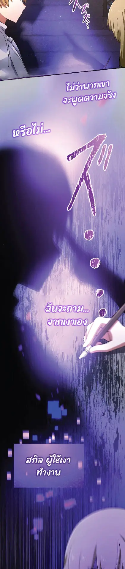 ไกด์นักผจญภัย: เส้นทางลัดสู่การเป็นผู้แข็งแกร่งที่สุด ตอนที่ 3 หน้า 17