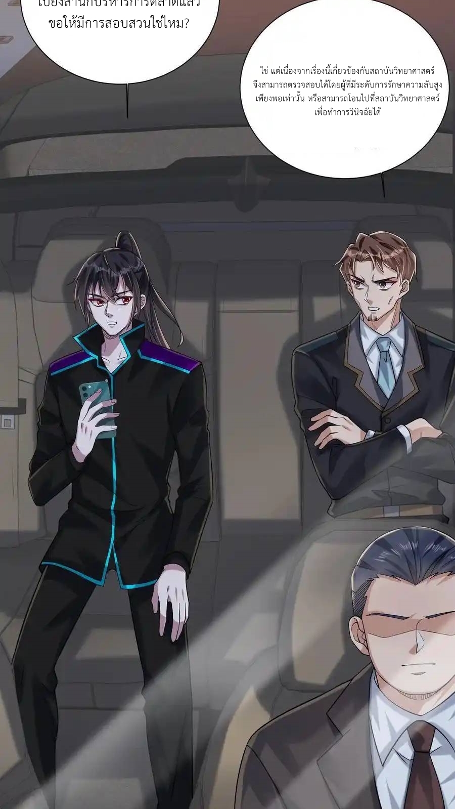 I Accidentally Became Invincible While Studying With My Sister ตอนที่ 133 หน้า 4