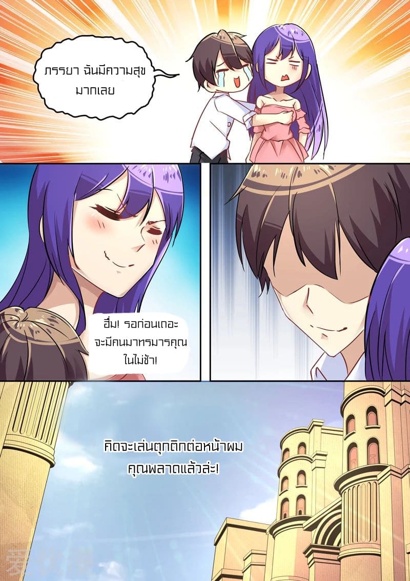 Special Agent Dragon Soul ตอนที่ 12 หน้า 12