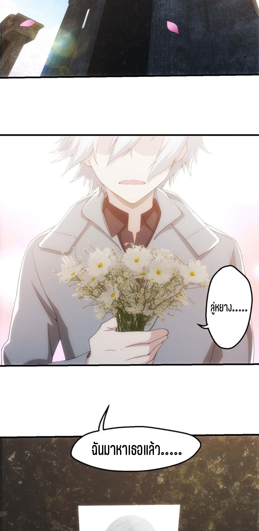 นักล่าพลังงาน SS2 ตอนที่ 16 หน้า 14