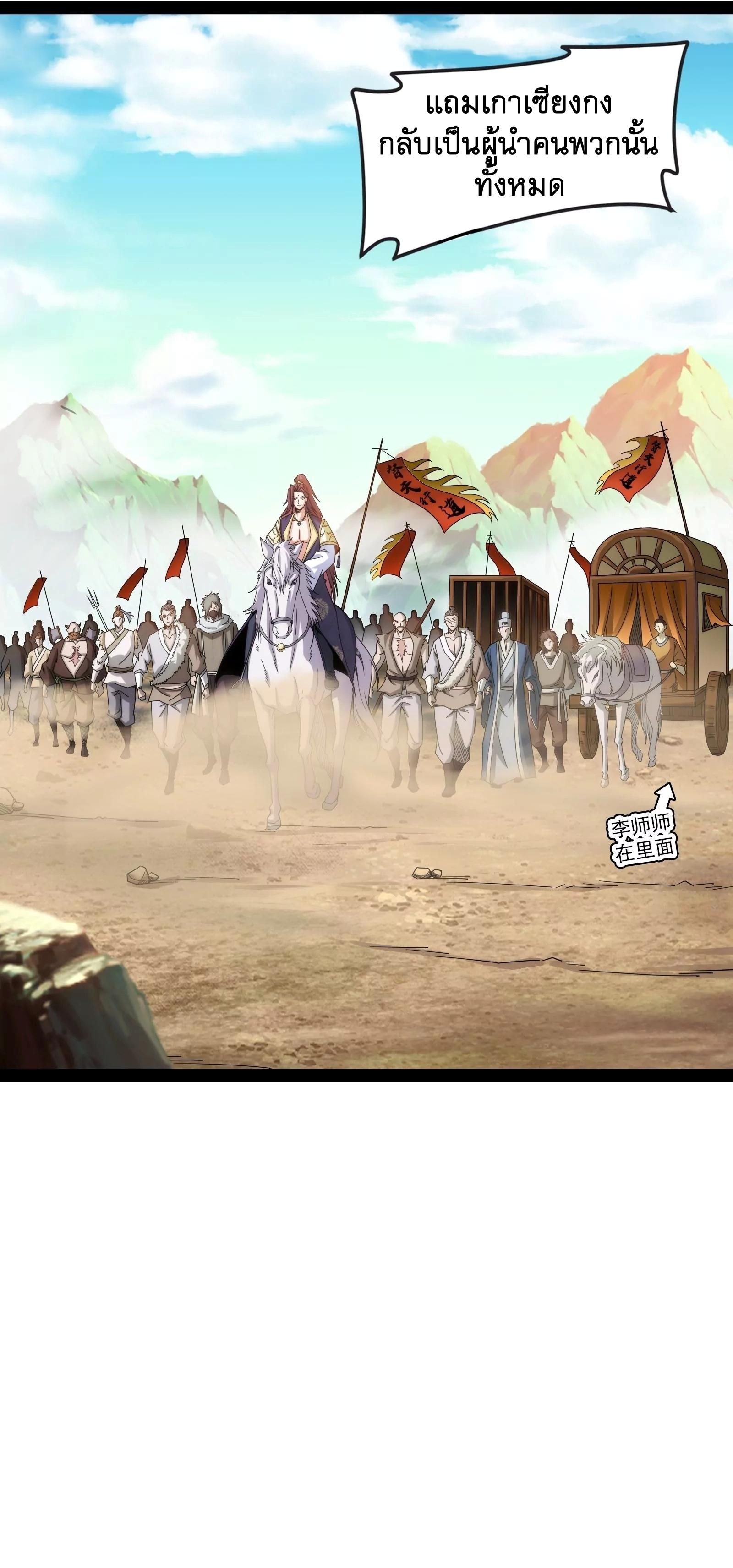 I Am The King | ระเบิดสวรรค์ ตอนที่ 64 หน้า 6