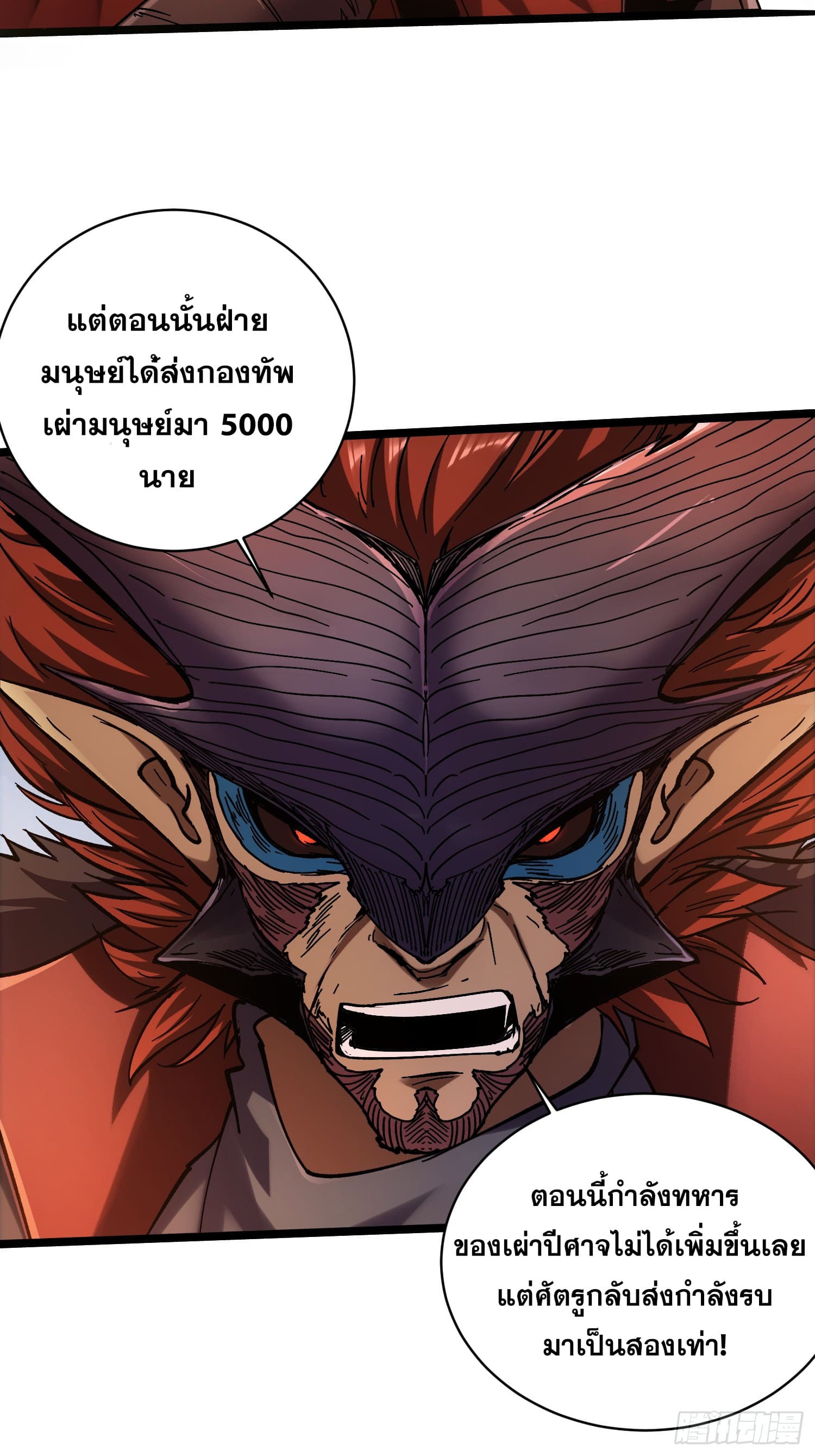 ถ้าหากไม่ตาย ข้าก็จะครองโลกปีศาจ! ตอนที่ 16 หน้า 11