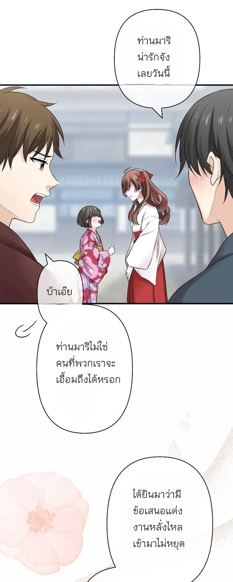 เจ้าสาวไร้เสียงกับมังกรดำ ตอนที่ 1 หน้า 18