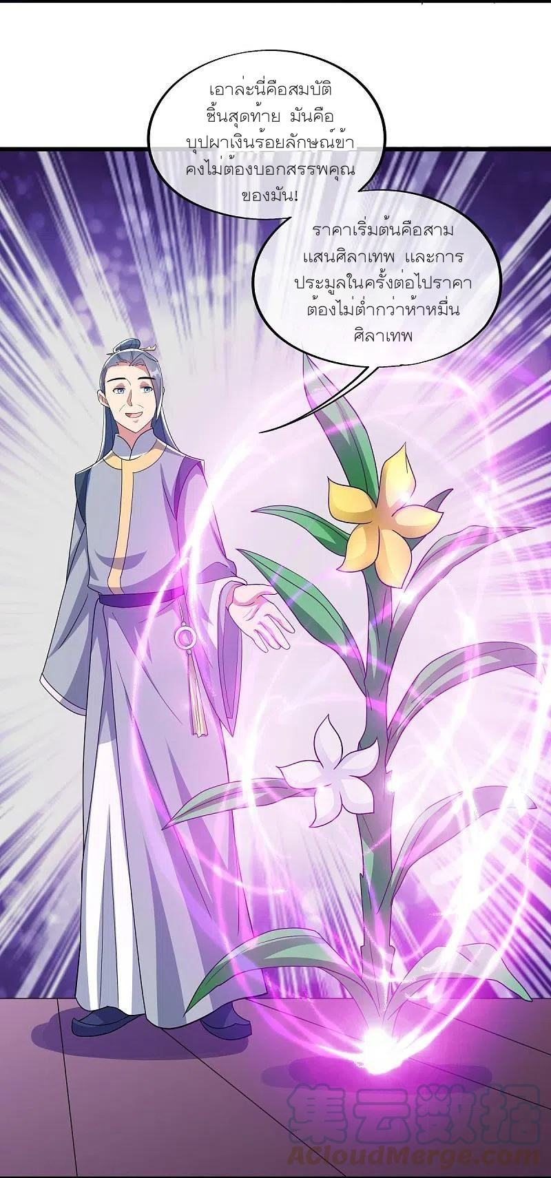 peerless battle spirit ตอนที่ 472 หน้า 9