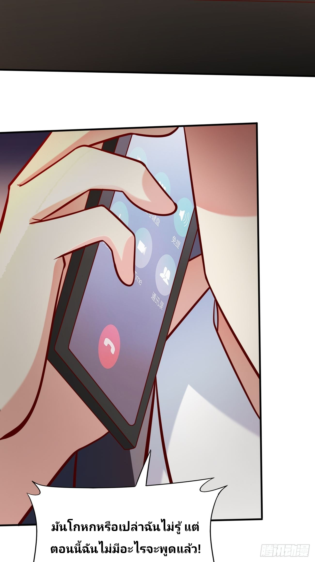 ฉันสุ่มตัวตนใหม่ทุกสัปดาห์ ตอนที่ 49 หน้า 8