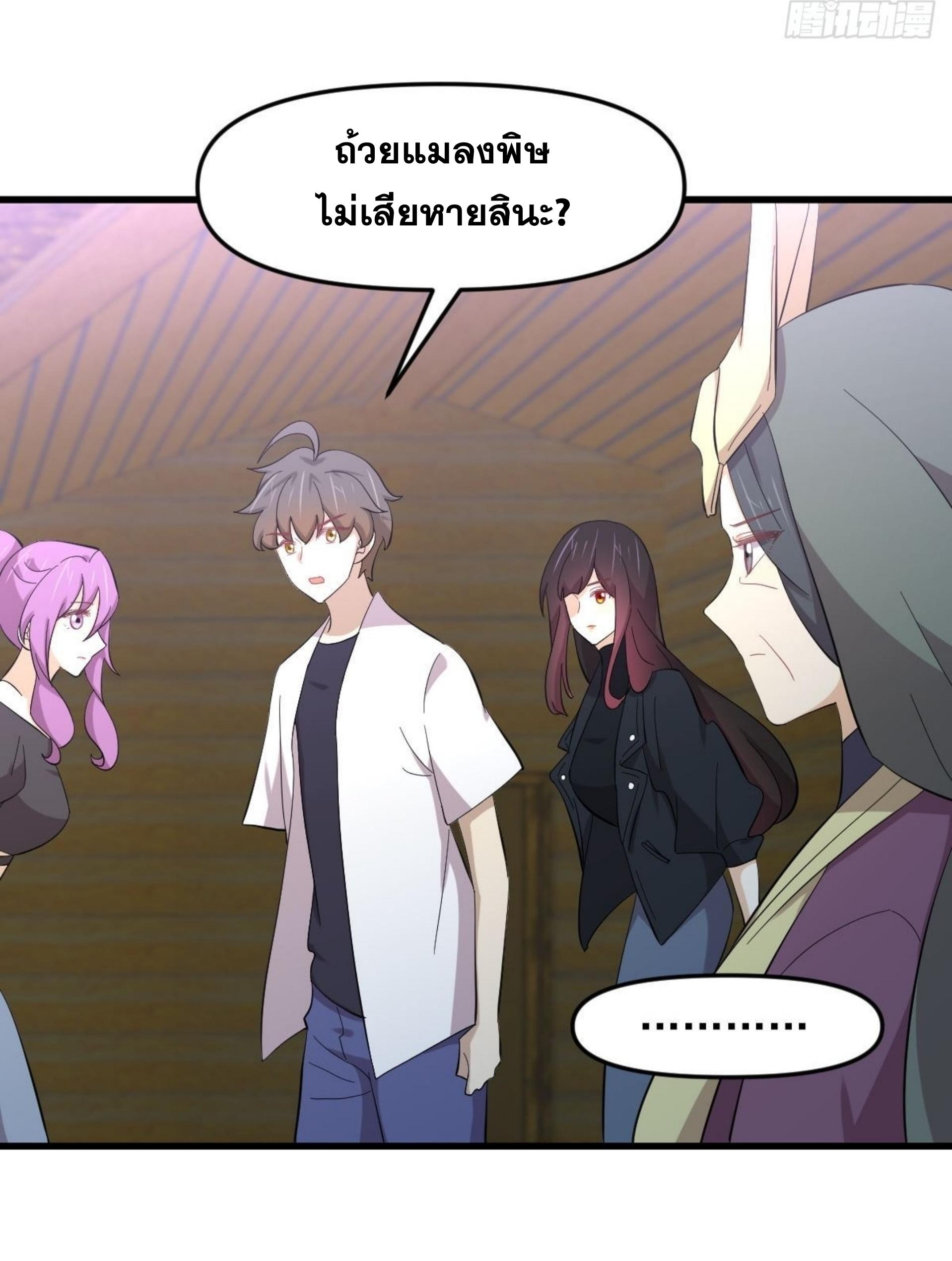 Immortal Swordsman in The Reverse World ข้าเซียนกระบี่ไม่เกาะสตรี ตอนที่ 336 หน้า 19