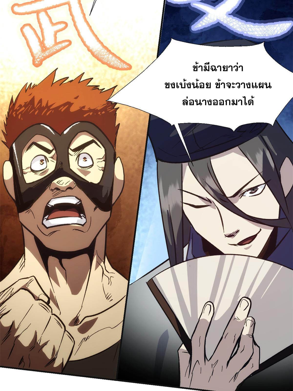 สายลับคนแรกในประวัติศาสตร์ ตอนที่ 2 หน้า 45