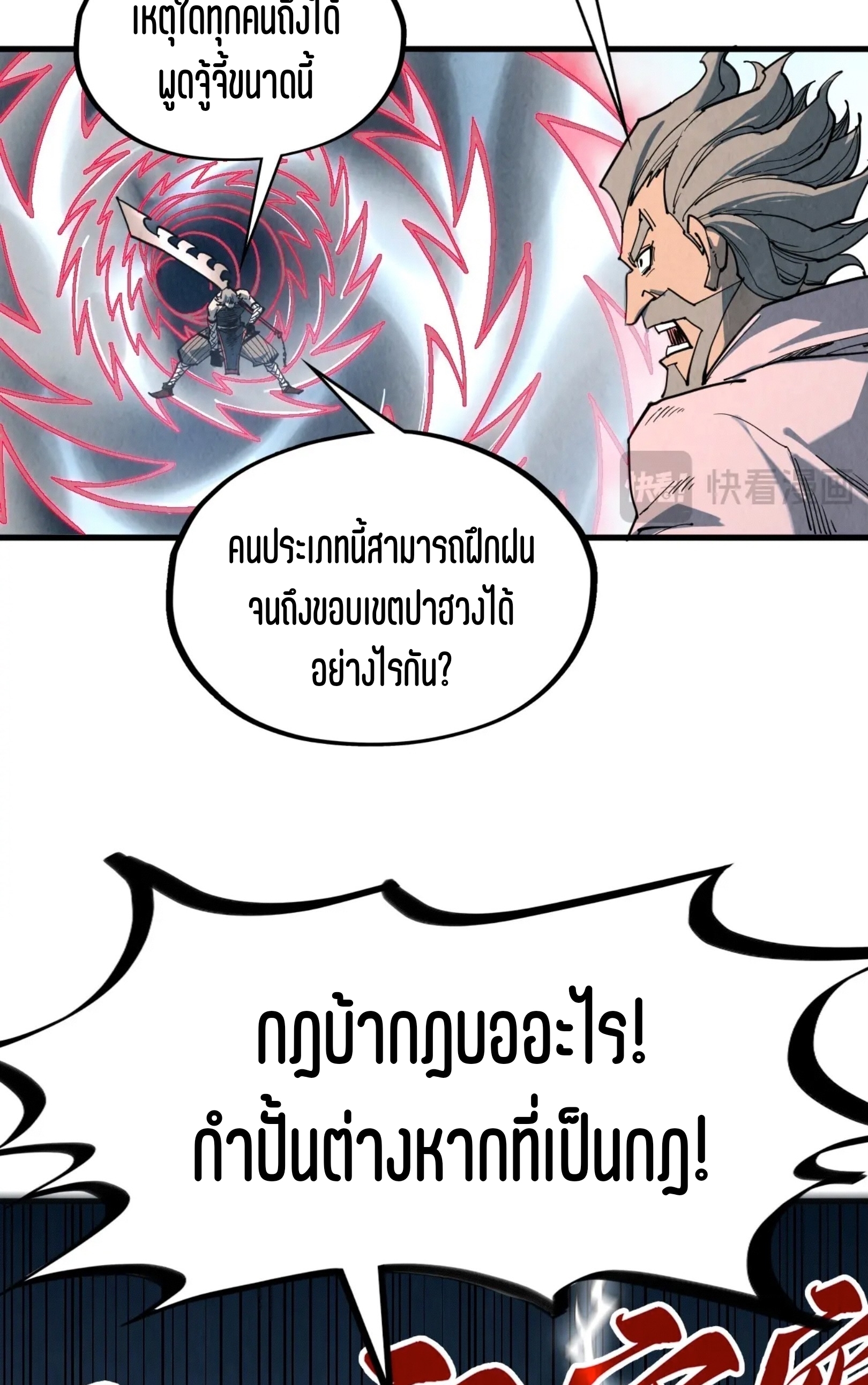 มหาเทพนิรันดร์กาล ตอนที่ 227 หน้า 43