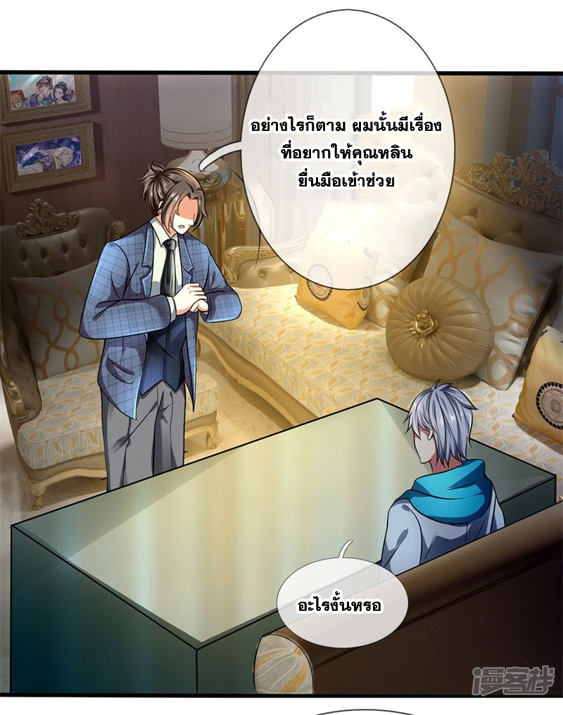 นครเซียนแห่งผู้ต่อต้านสวรรค์ ตอนที่ 71 หน้า 17