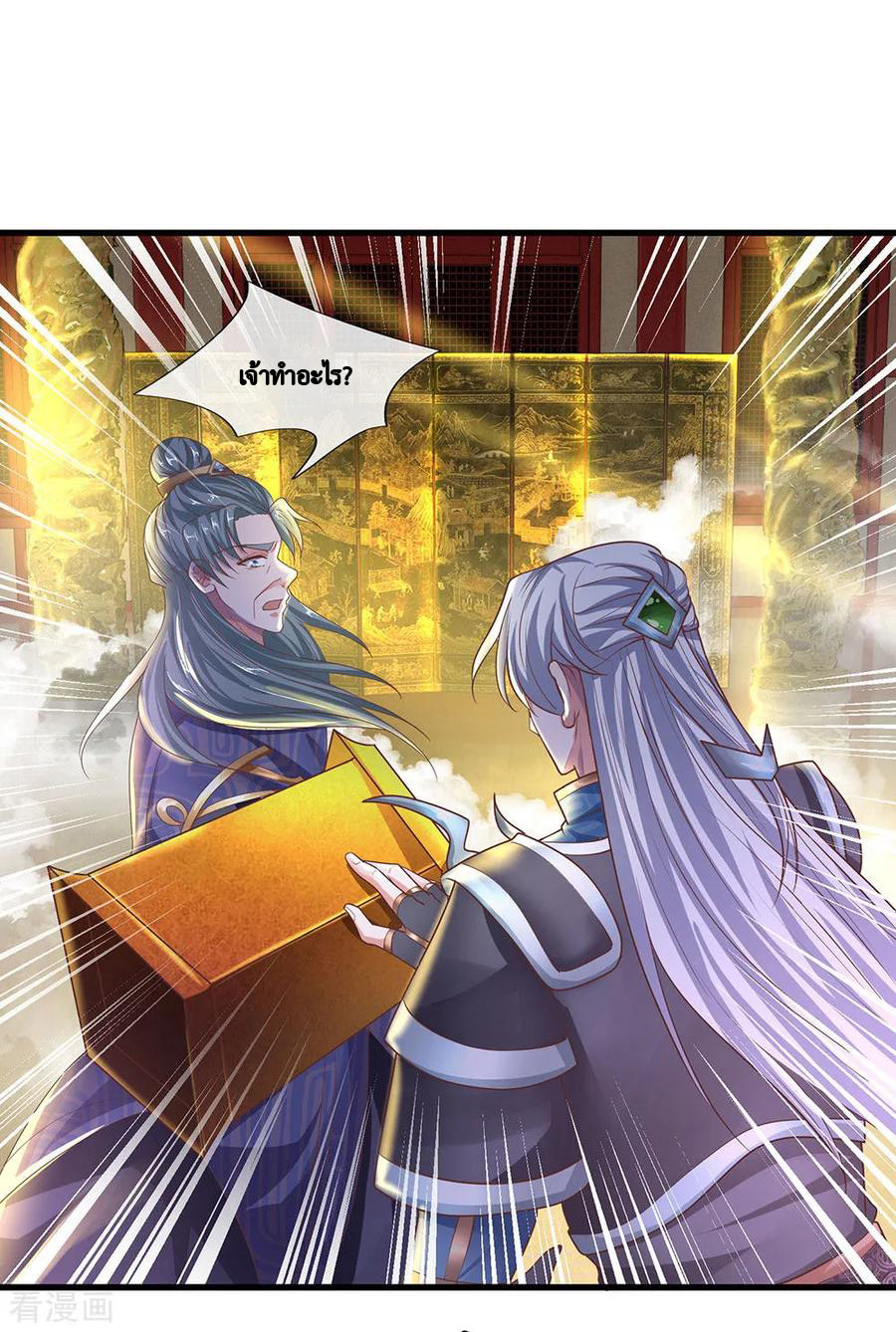 Shura Sword Sovereign ตอนที่ 48 หน้า 17