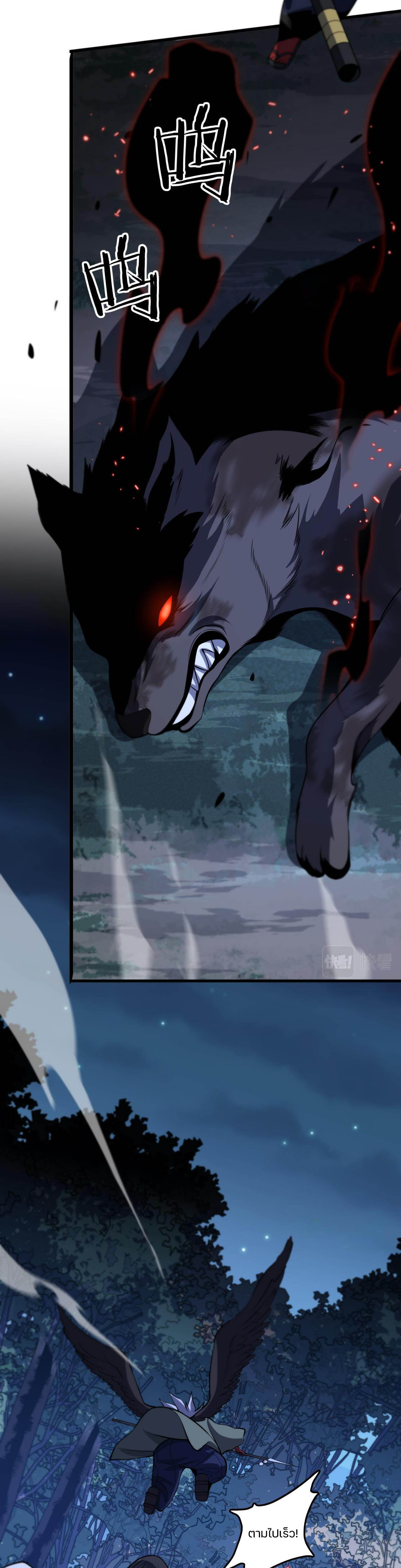 The Grand Master came down from the mountain ตอนที่ 50 หน้า 22