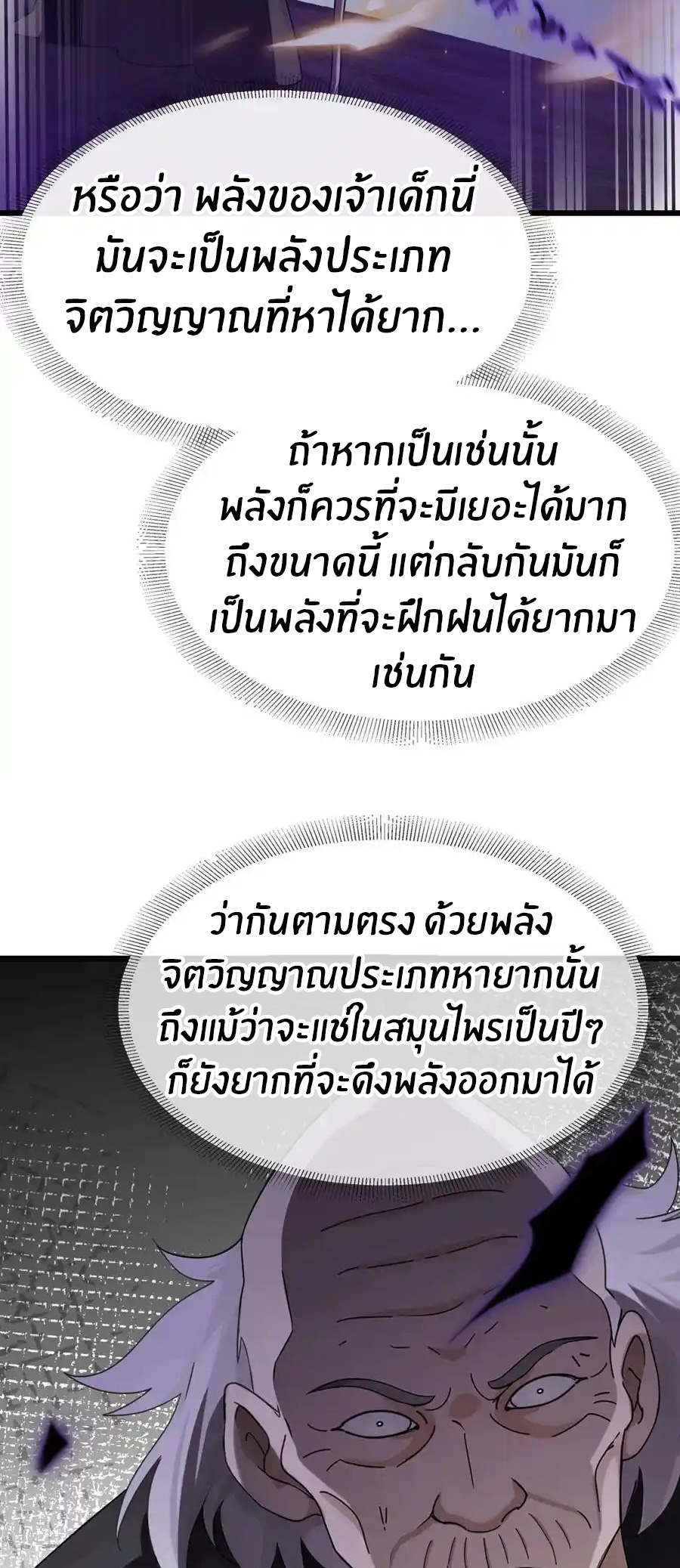 ลงจากภูเขาเพื่อมาเป็นเบ๊ภรรยา ตอนที่ 51 หน้า 24