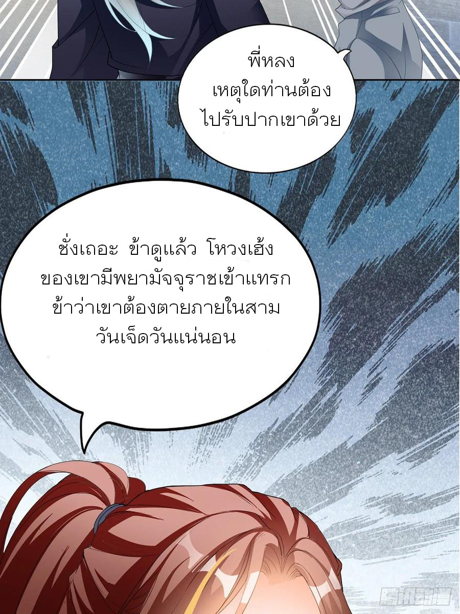 Nine Stars Overlord Body ตอนที่ 5 หน้า 36