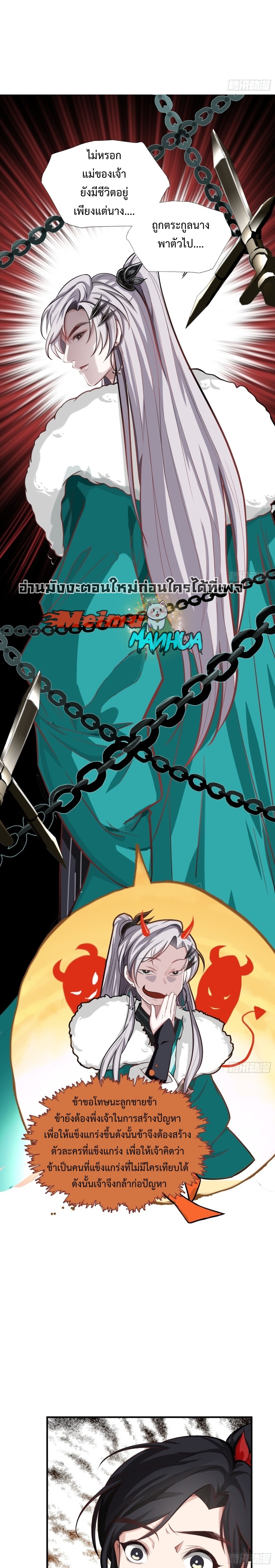 My Son, Quickly Rely On Your Father’s Prestige ตอนที่ 2 หน้า 12