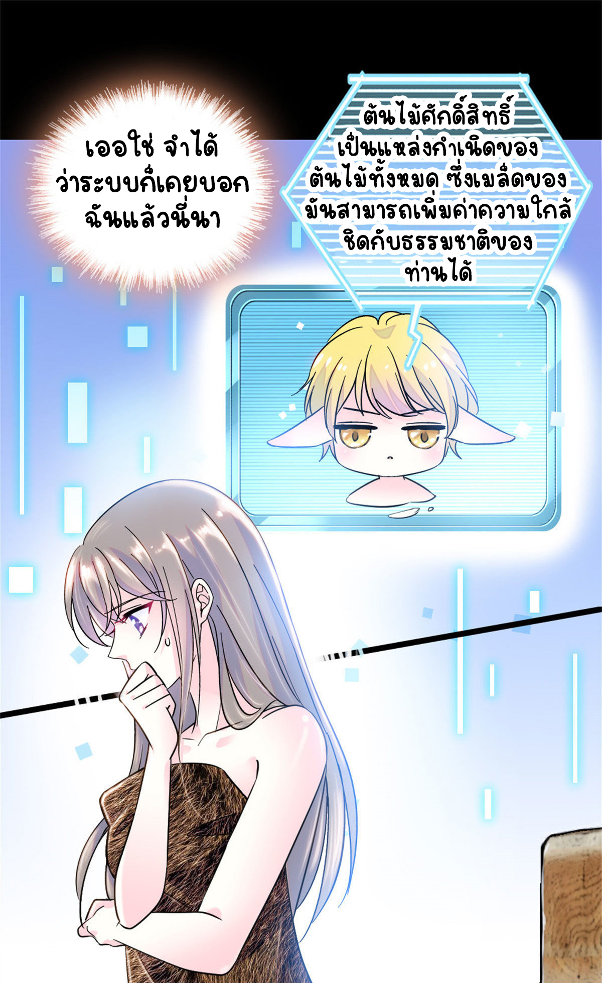 Romance In The Beast World ตอนที่ 62 หน้า 31