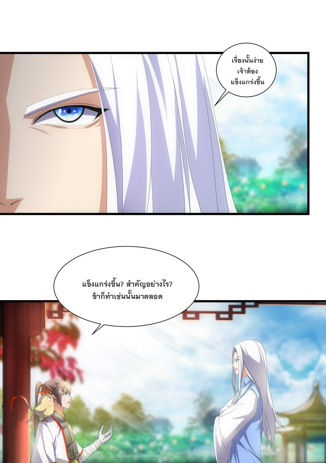 มหาเทพเอกะหมื่นบรรพกาล (จบ) ตอนที่ 31 หน้า 13