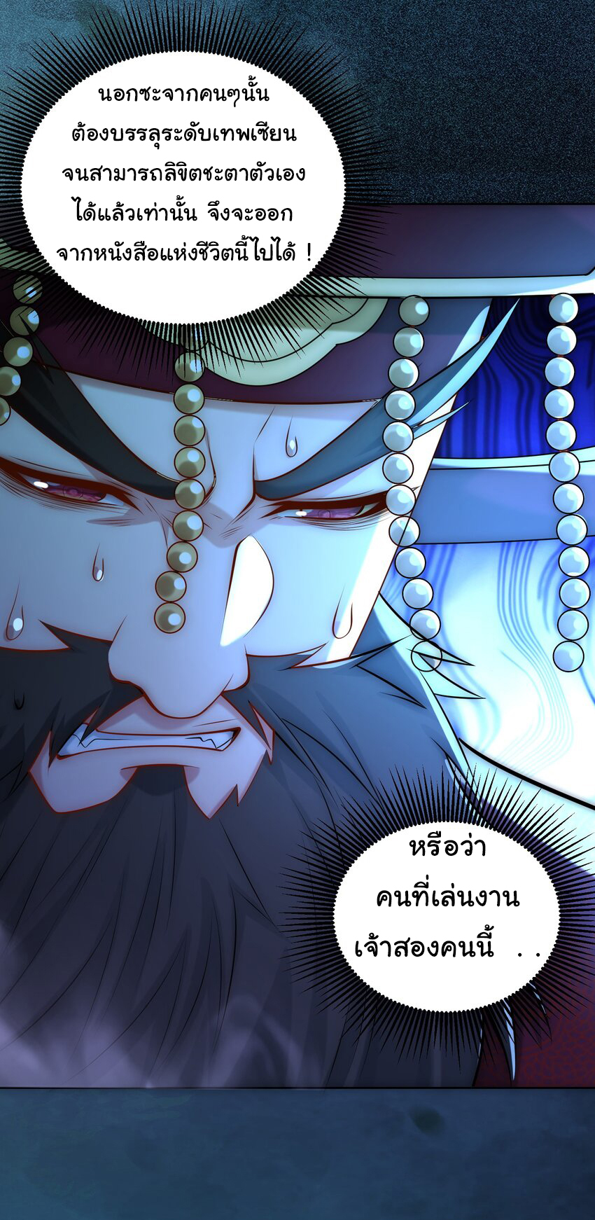 ชะตาฟ้าสั่งให้ข้าเป็นเทพ ตอนที่ 26 หน้า 10