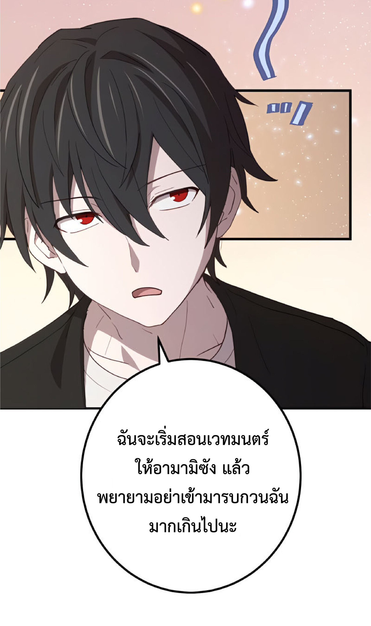 การกลับชาติมาเกิดของจอมเวทย์ต้องห้าม (Reincarnation of the Forbidden Archmage) ตอนที่ 27 หน้า 51