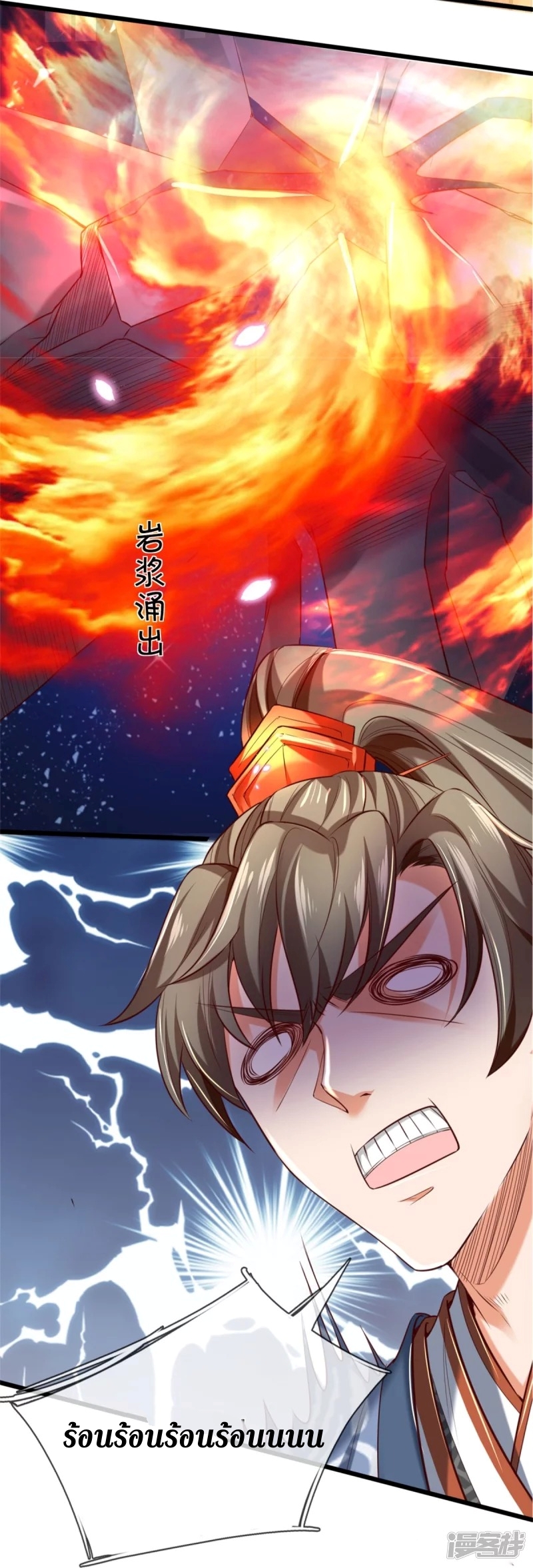 Sky Sword God ตอนที่ 67 หน้า 11