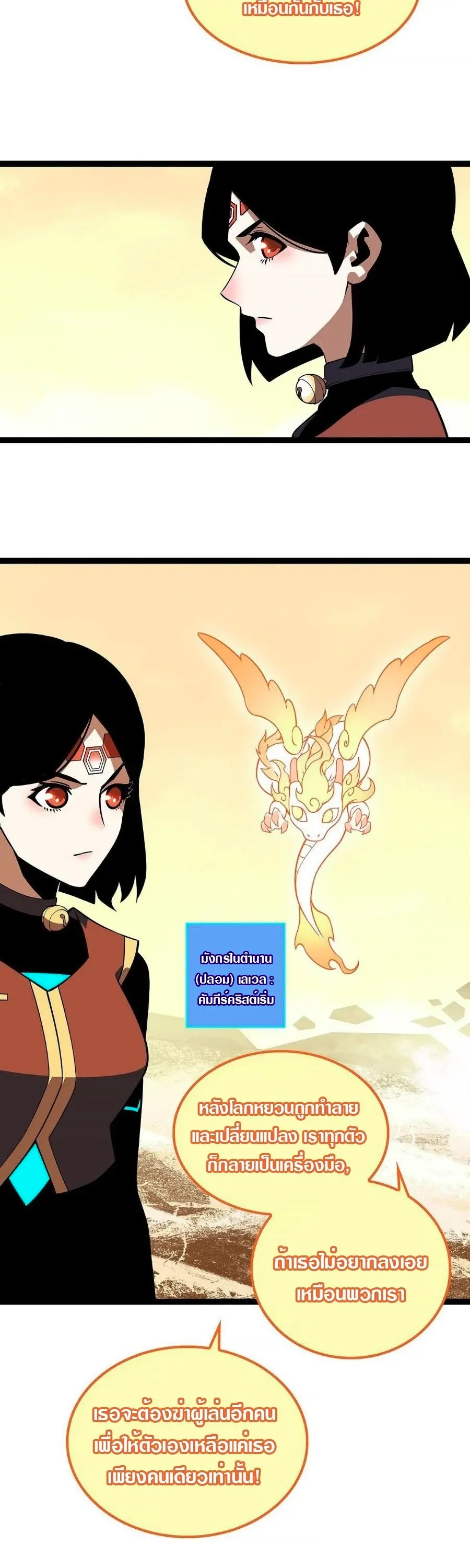 [จบ] เริ่มต้นใหม่ด้วยการเล่นเกมอย่างจริงจัง - It All Starts With Playing Game Seriously ตอนที่ 81 หน้า 16