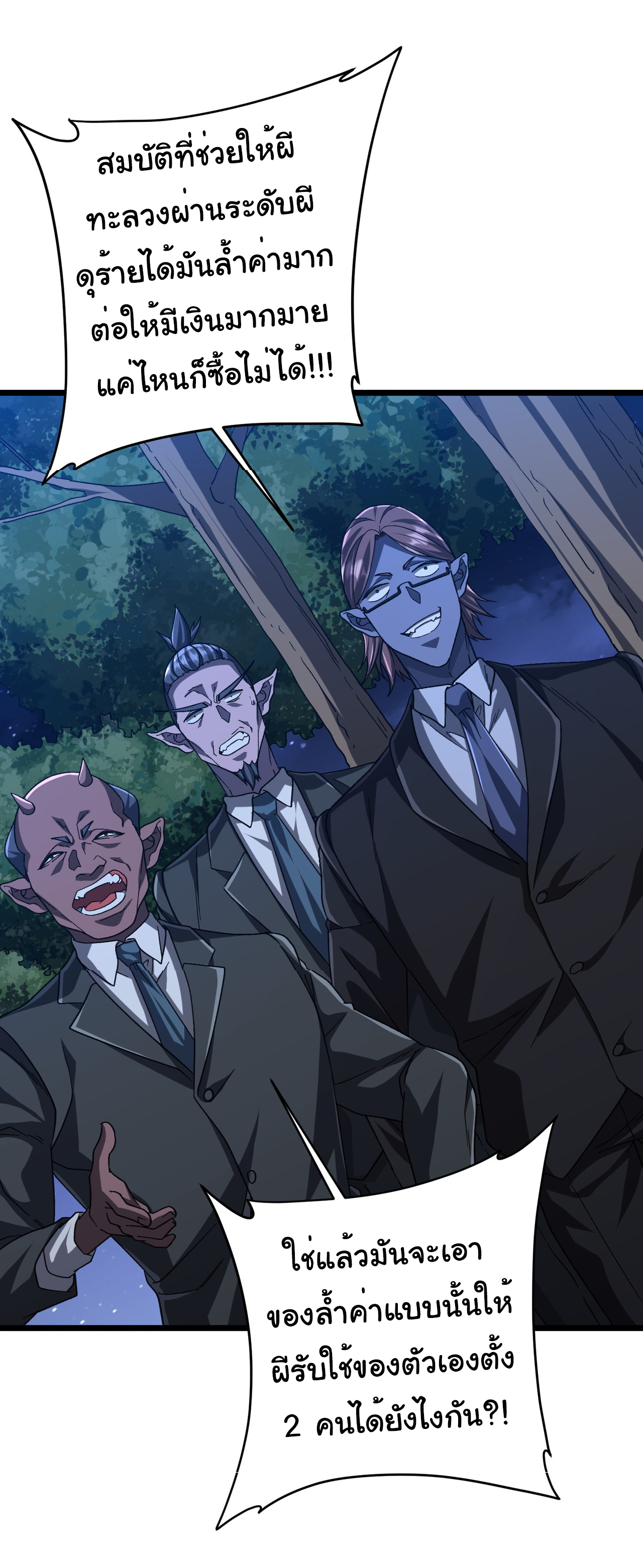 Start with trillions of coins ตอนที่ 105 หน้า 50