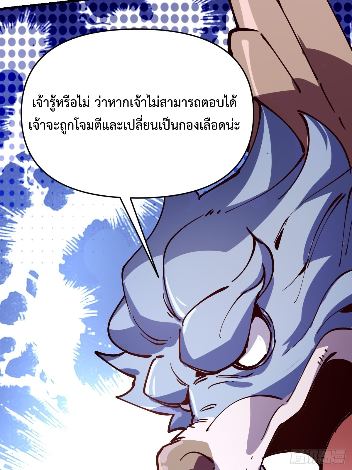 กลายเป็นว่าข้าคือจอมยุทธ์ผู้ยิ่งใหญ่ ตอนที่ 122 หน้า 36