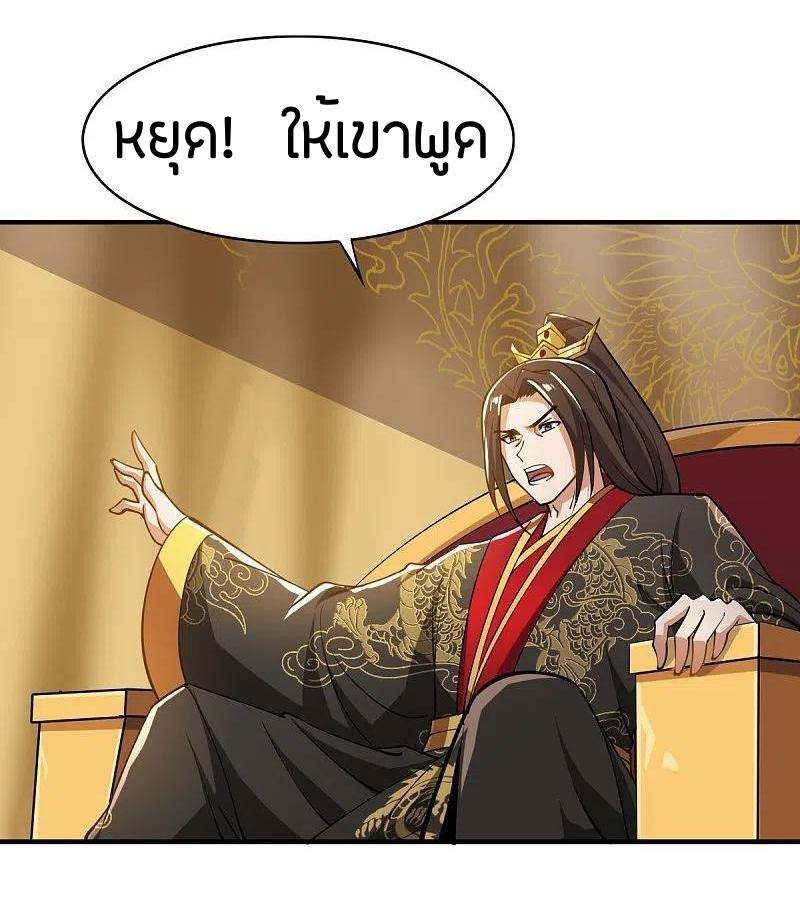 One Sword Reigns Supreme ตอนที่ 157 หน้า 11