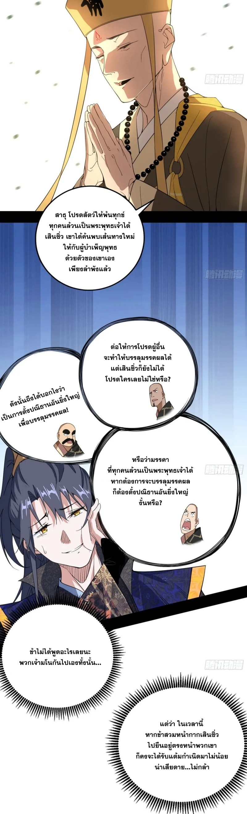 I'm an Evil God ข้าคือจักรพรรดิปีศาจ ตอนที่ 432 หน้า 24