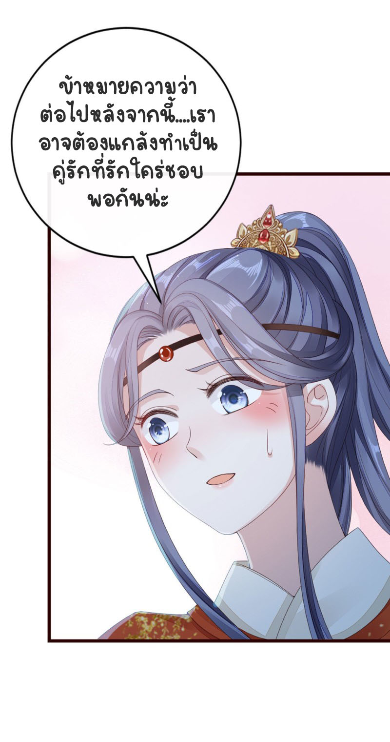 ระบบเปลี่ยนชะตายัยตัวร้าย ตอนที่ 38 หน้า 21