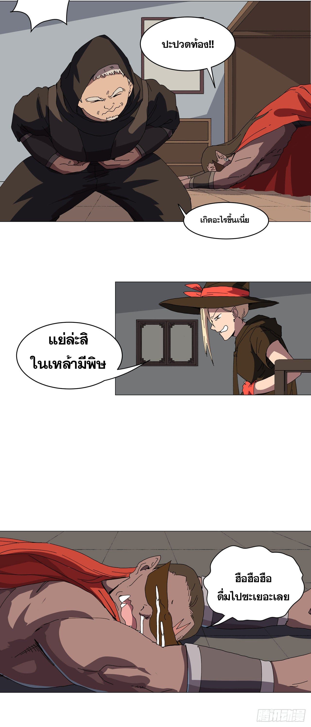 Cultivator vs Superhero (ทันจีน) ตอนที่ 138 หน้า 15