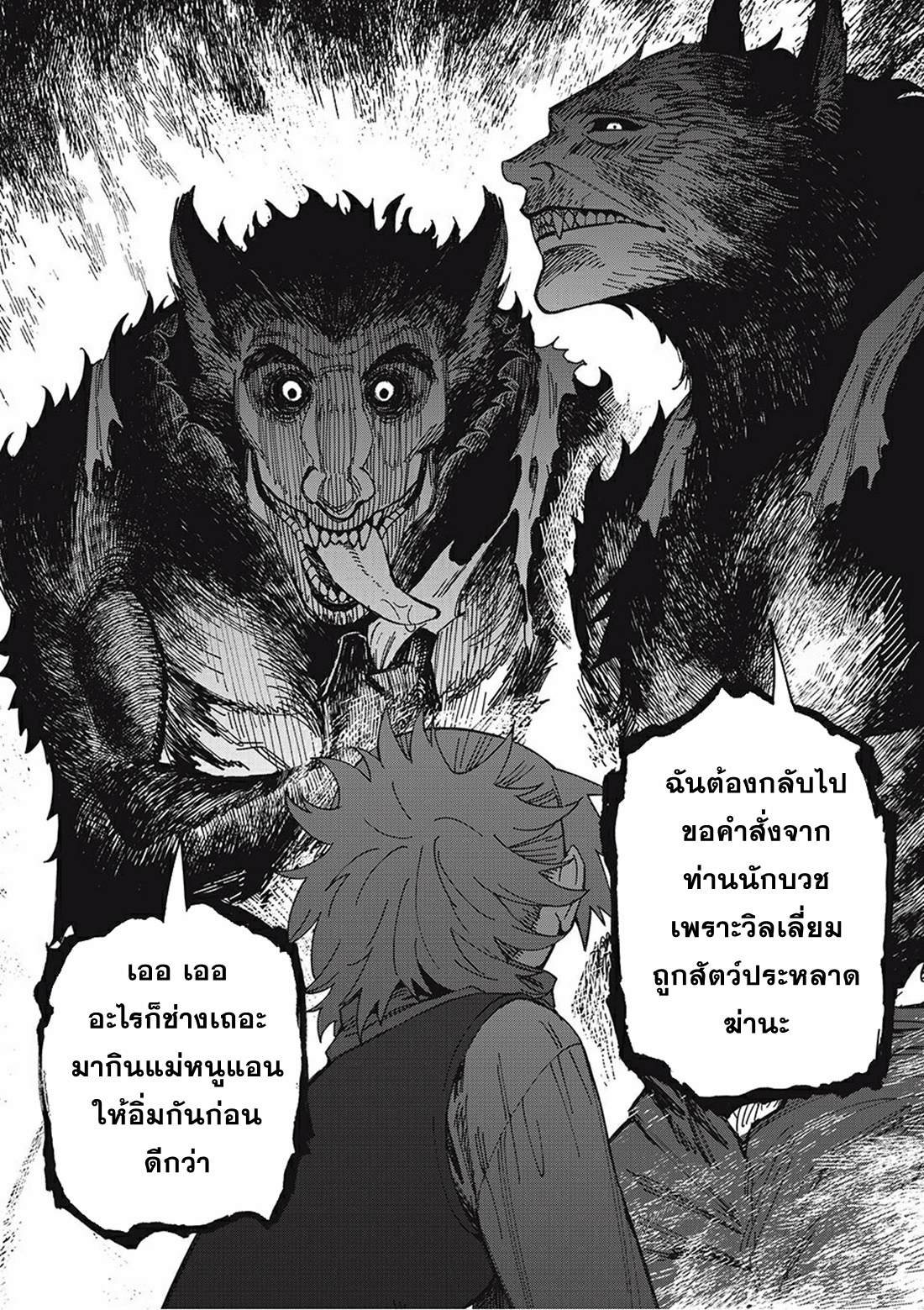 Monster Stein ตอนที่ 2 หน้า 19