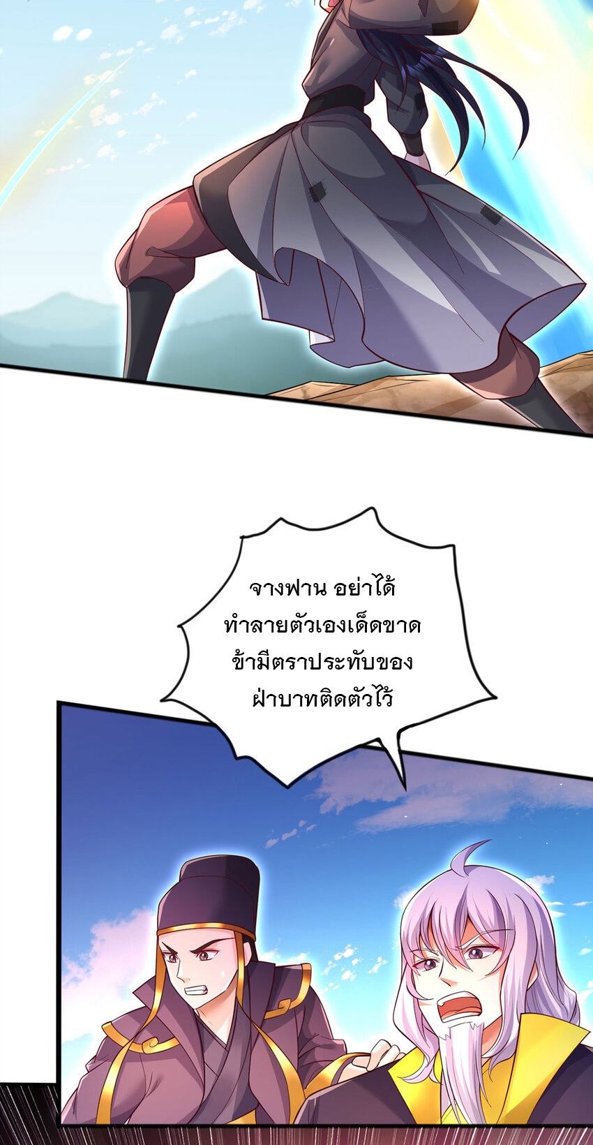 ด้วยเขตแดนกระบี่ ข้าสามารถเป็นเซียนกระบี่ได้ ตอนที่ 120 หน้า 28