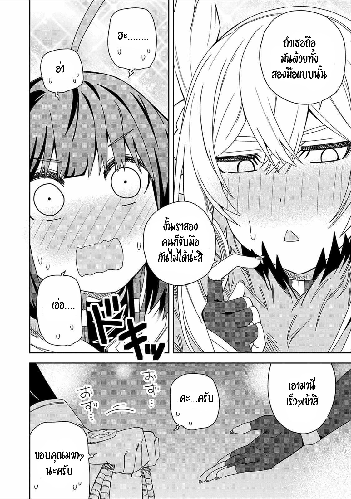 Akuma no Niidzuma ตอนที่ 16 หน้า 4