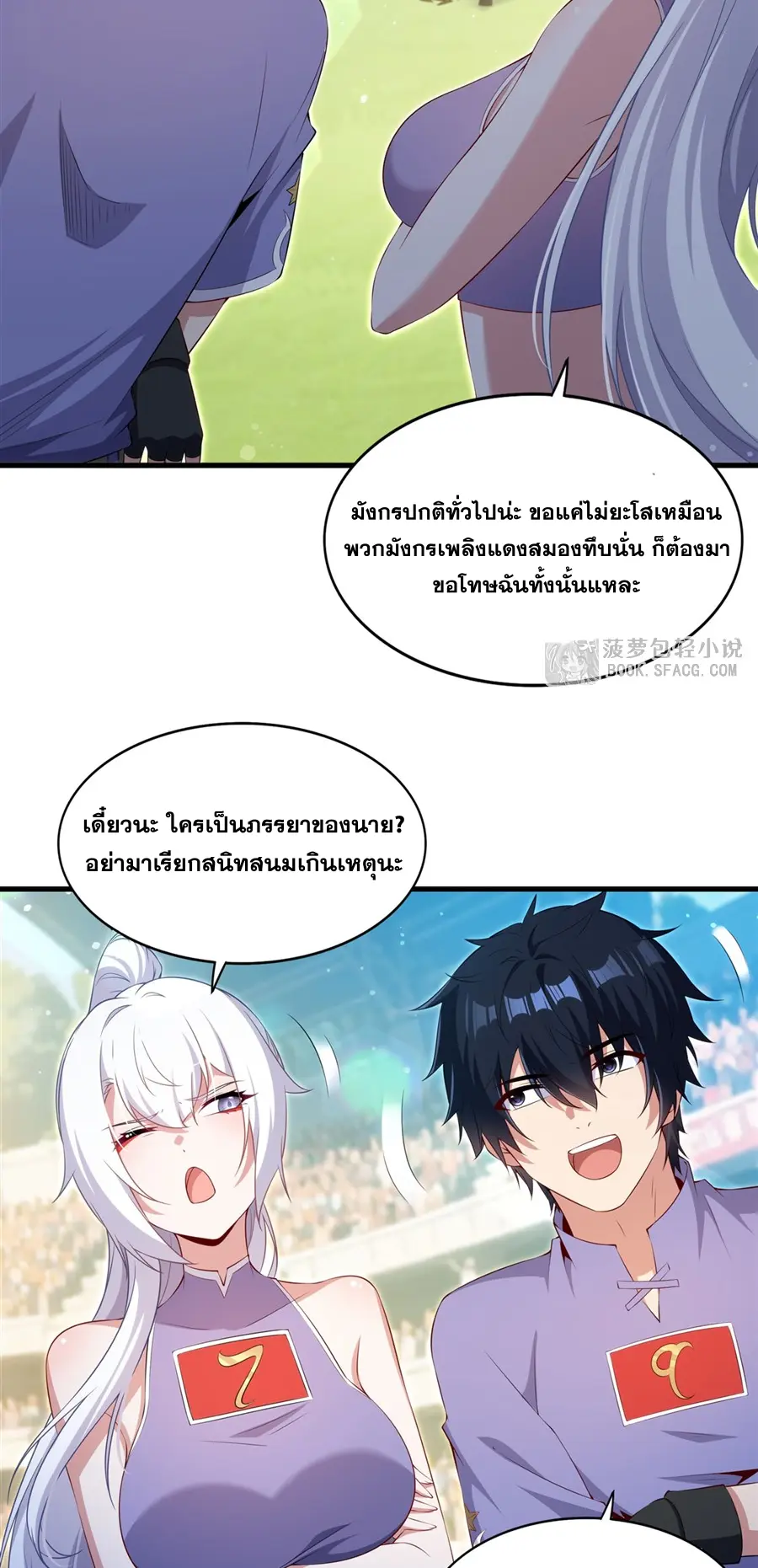 Shut Up, Evil Dragon! I don't want to raise a child with you anymore ตอนที่ 51 หน้า 12
