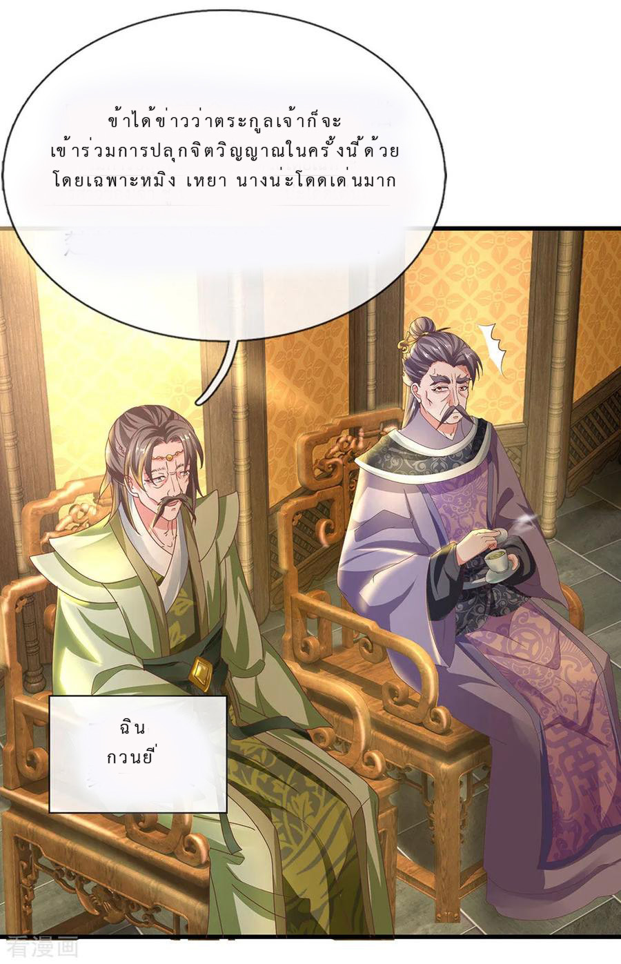 Shura Sword Sovereign ตอนที่ 1 หน้า 33