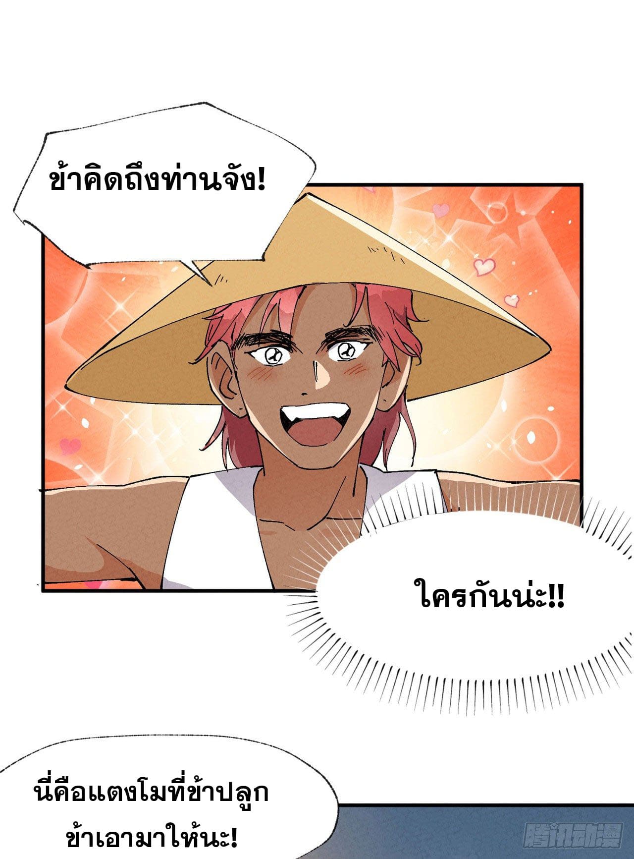 ระบบพัฒนาสุดแข็งแกร่ง ตอนที่ 42 หน้า 9