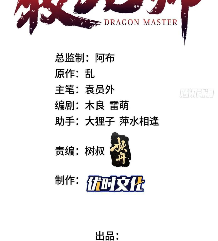 (ชนจีน) Dragon Master (จูหมิง นักรบเซียนมังกร) ตอนที่ 105 หน้า 3