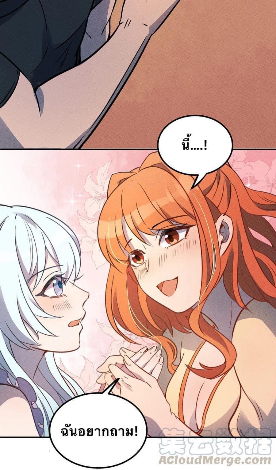 หลุดเข้ามาในเกมกลายเป็นมอนสเตอร์ที่อ่อนแอที่สุดสะงั้น ตอนที่ 23 หน้า 30