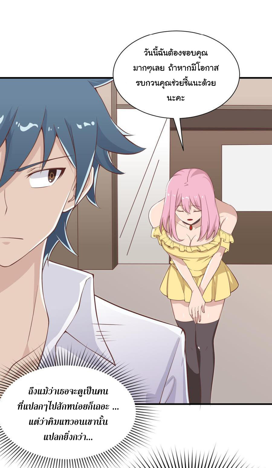 เทพเซียนหมอ ของยัยเทพธิดา ตอนที่ 98 หน้า 12