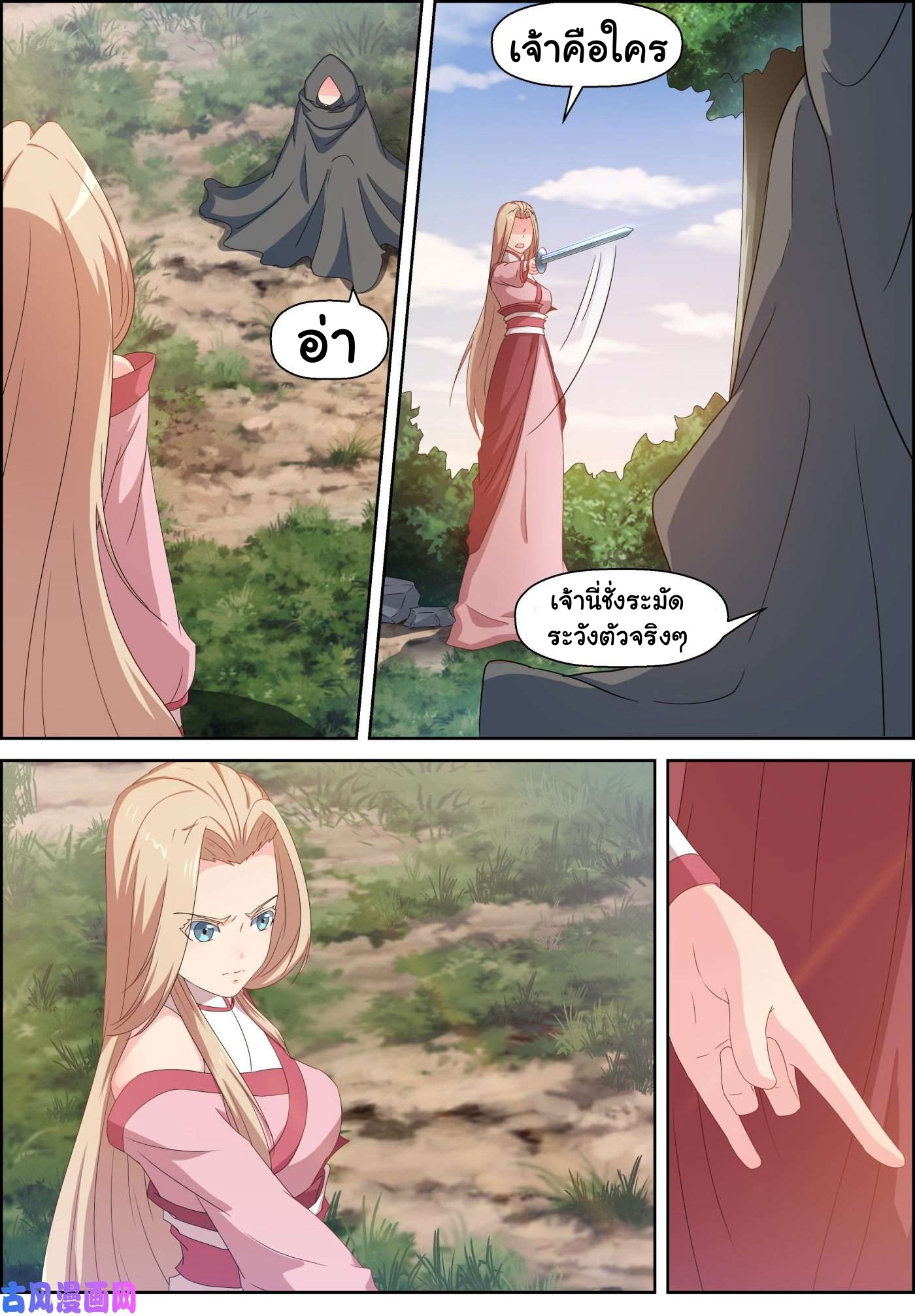 การแก้แค้นของชายผู้โดดเดี่ยว ตอนที่ 81 หน้า 12