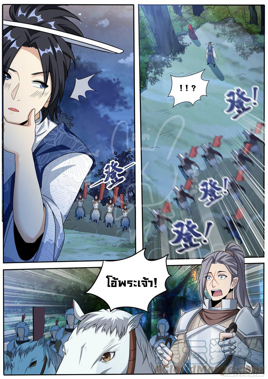 ข้าคือนักธุรกิจต่างโลก ตอนที่ 8 หน้า 3