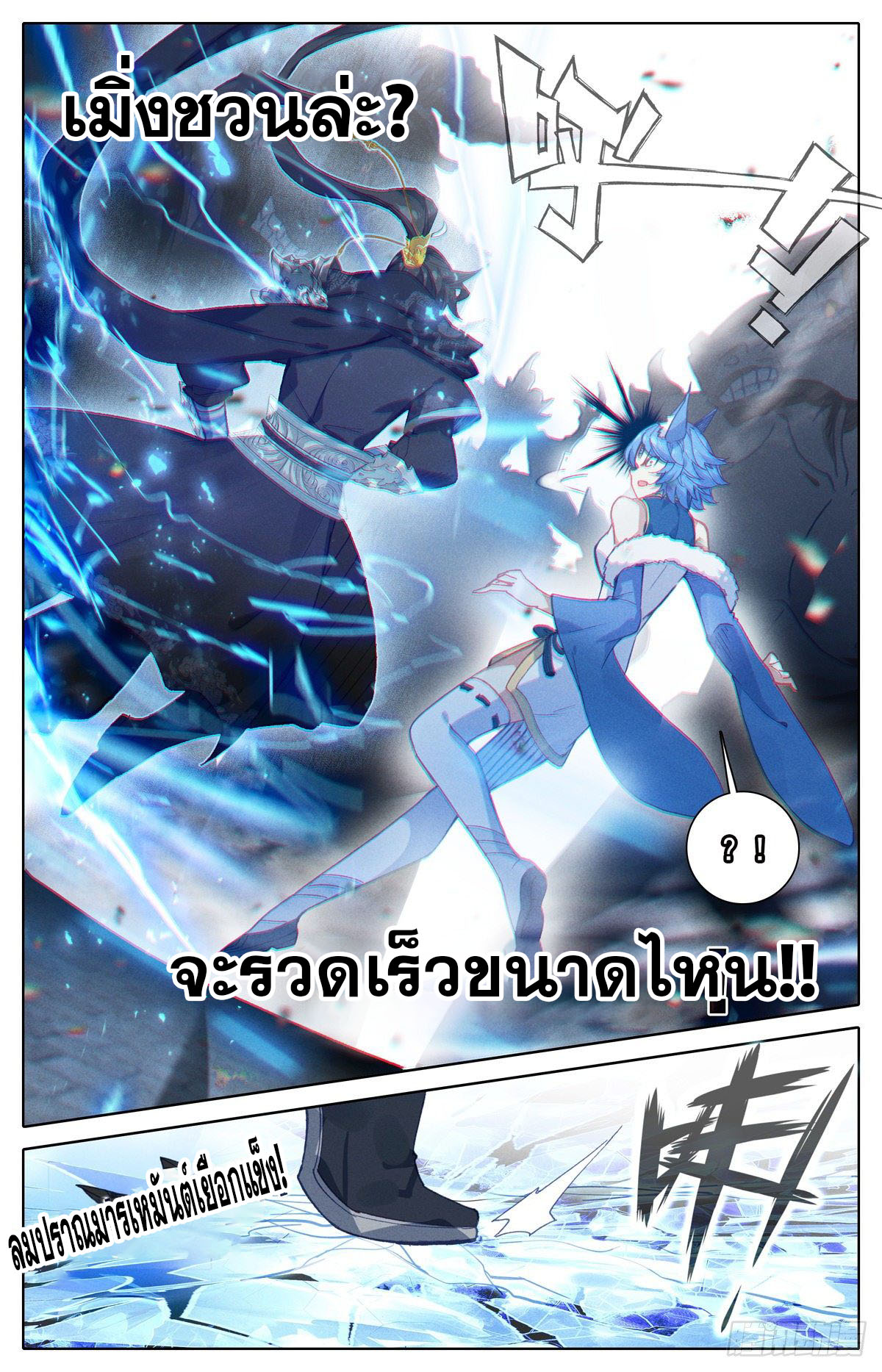 Azure Legacy (ทันจีน) ตอนที่ 121 หน้า 10