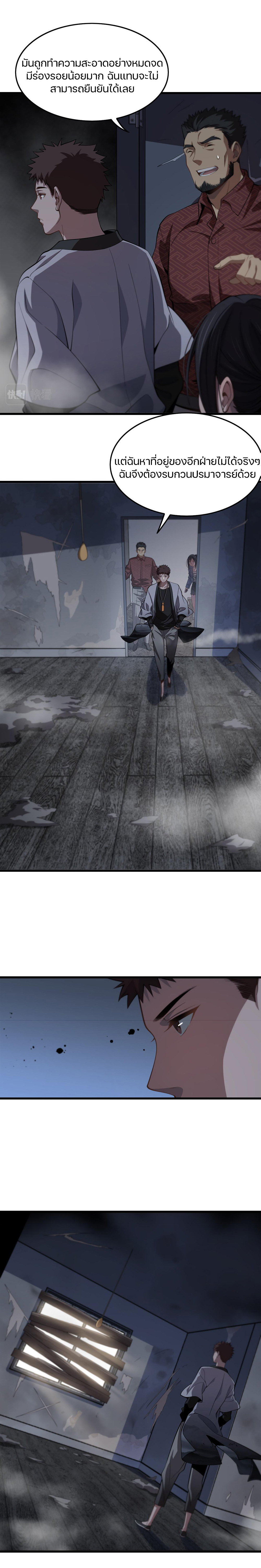 The Grand Master came down from the mountain ตอนที่ 29 หน้า 17