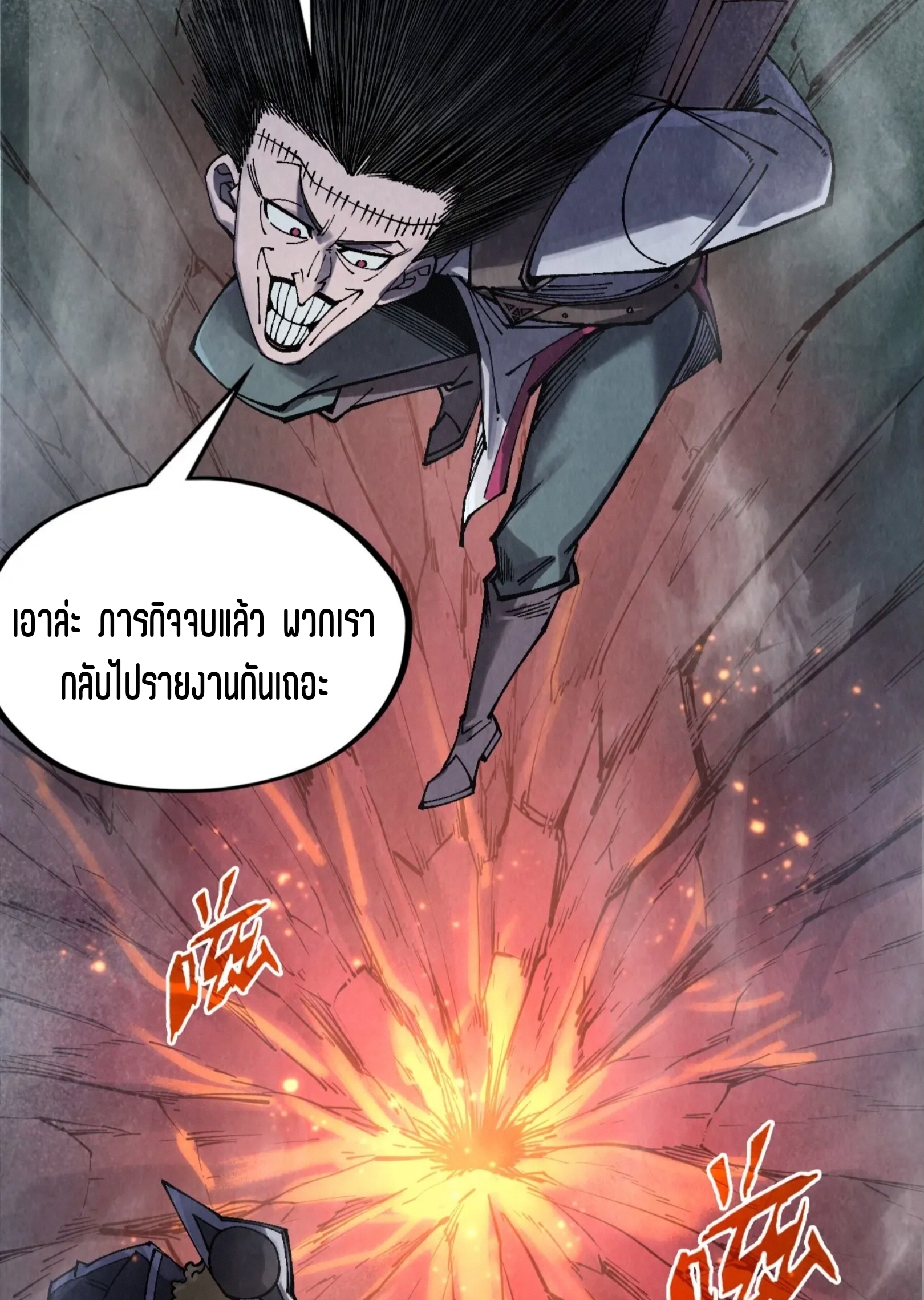 มหาเทพนิรันดร์กาล ตอนที่ 206 หน้า 17
