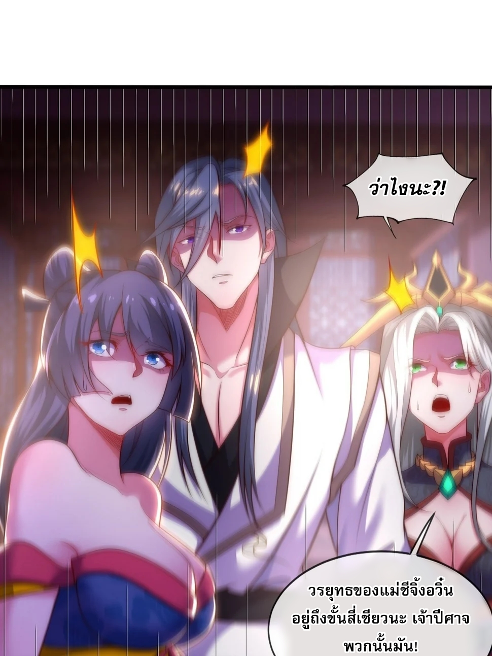 เป็นเซียนได้ไม่นานก็โดนเทพธิดาเรียกตัวซะแล้ว ตอนที่ 5 หน้า 26